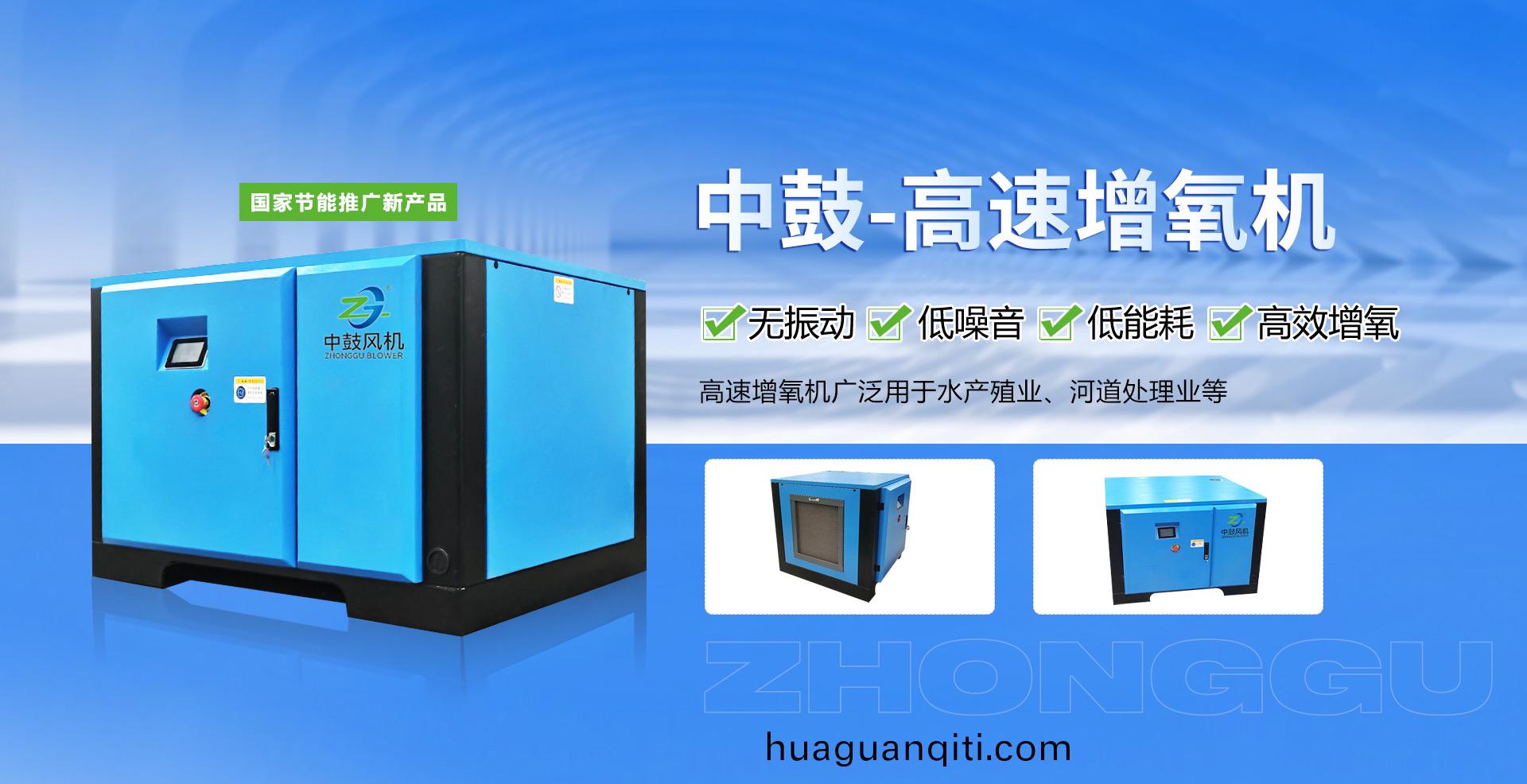 高速(su)增(zeng)氧機